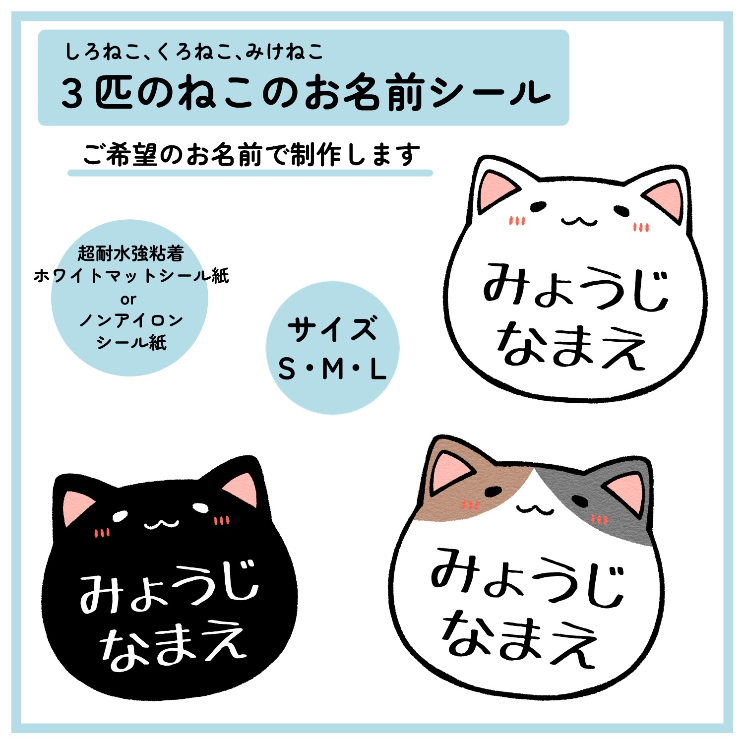 みけねこ☆　アイロン不要　お名前シール みけねこ - お名前シールの人気通販 | minne byGMOペパボ 国内