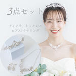 送料無料◇3点セット　ティアラ・ネックレス・ピアスorイヤリング◇シルバー　ティアラ　ネックレス　リーフ　ボタニカル　ウェディング　ブライダル　前撮り　パーティ　フォトウェディング　二次会　低め