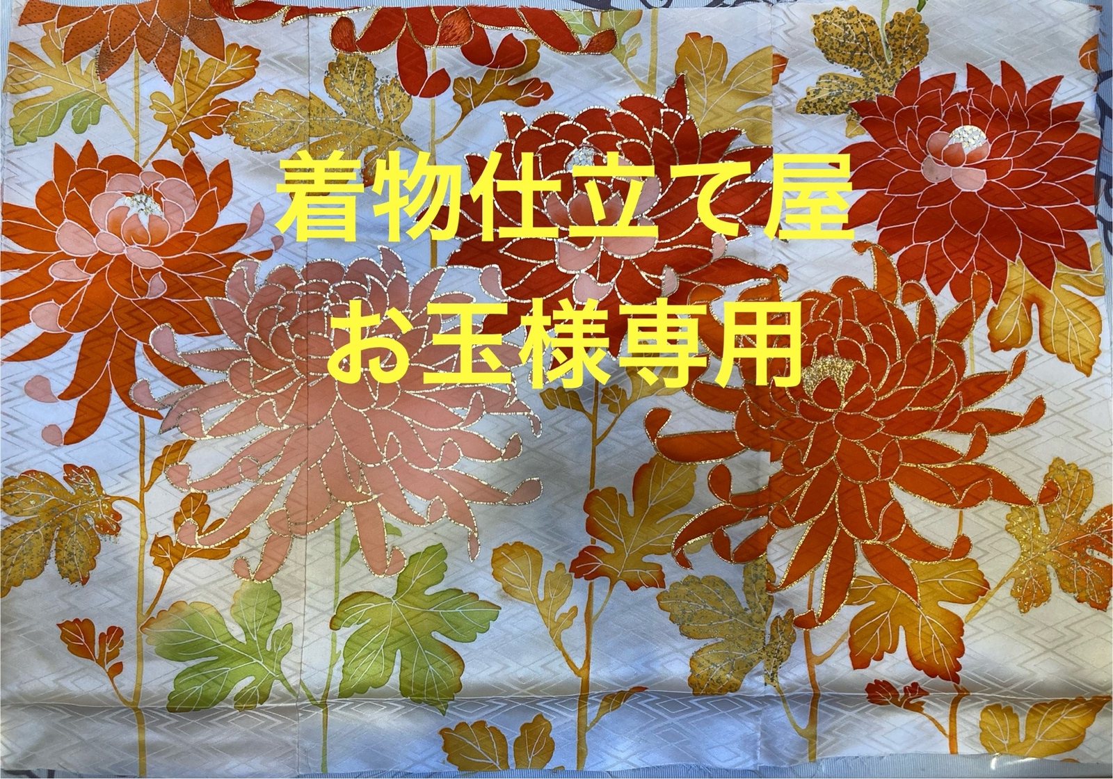 はやとばあ様オーダー専用ページ　 タペストリー(高級正絹袋帯リメイク) はやとばあ様オーダー専用ページ タペストリー(高級正絹袋帯