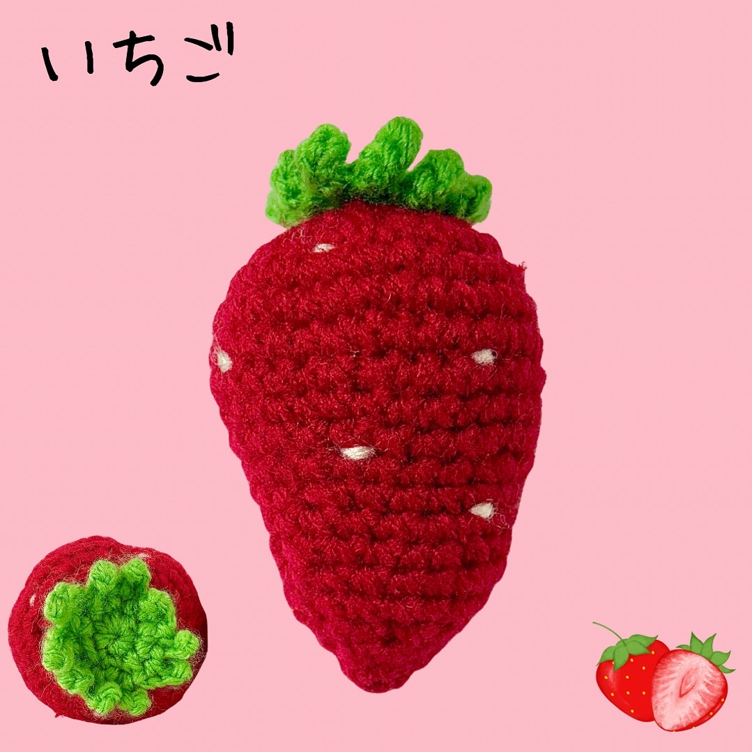 いちご - あみぐるみの人気通販 | minne byGMOペパボ 国内最大級