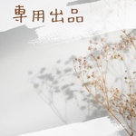 yossy様　専用ページ