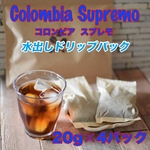 送料無料/スプレモ/水出しコーヒー20g4パック