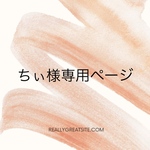 専用ページ