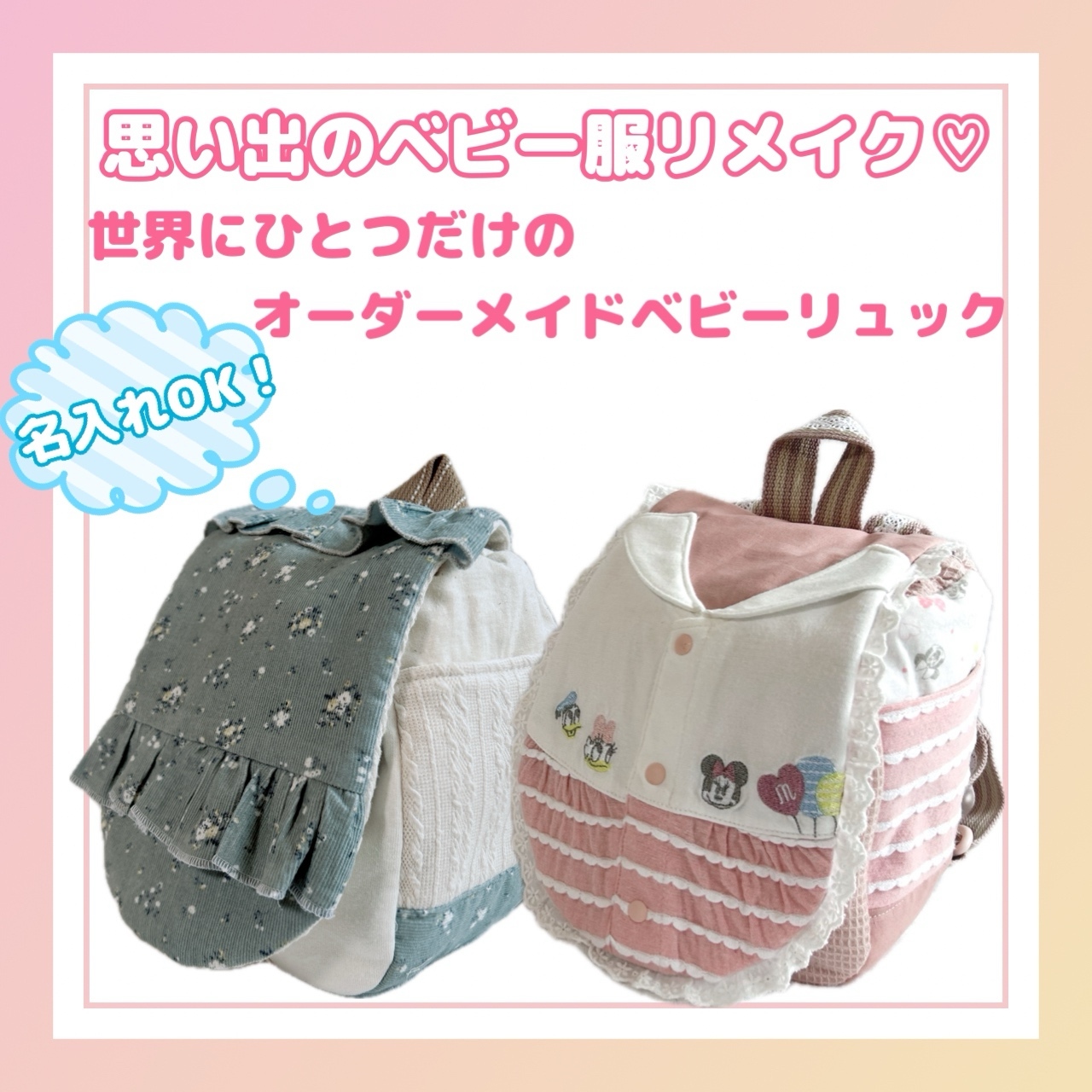 Suzuna 　オーダーメイド　ベビーリュック 名入れベビーリュックセミカスタムオーダー[SEMI-CUSTOM ORDER