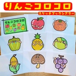りんごコロコロ スケッチブックシアター 保育製作 保育園