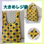 お買得♪ エコバッグ　レジ袋大きめ　ナイロン生地　森林柄