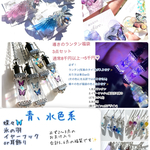 青、水色系  (当たりはグラデーションタイプ✨)必ず導きのランタンが入る✨️記載の3点(＋おまけ2～3点)入り福袋🦋8月中に発送