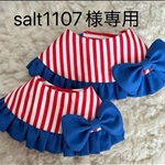 salt1107様専用☆なにわな襟32センチ