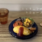 ミニチュア お野菜たっぷりオムライスプレート