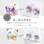 【モニター価格】思い出の花束をオーダーメイドピアス/イヤリングに