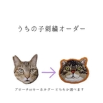 【オーダーメイド】ネコちゃん限定！うちの子 ブローチorワッペン