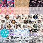 ラッピングペーパー デザインペーパー a4  和柄 コラージュ素材 コラージュ素材紙 セット 素材紙 コラージュ 紙もの ジャンクジャーナル