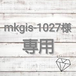 ▽▲mkgis-1027様専用ページ▽▲