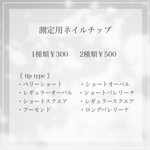 測定用ネイルチップ