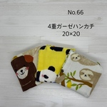 66.ガーゼハンカチ 3枚セット