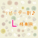 【L様専用】♬受注製作♬ ロゴマーク