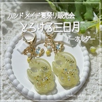 新作✨️ 【とろける三日月】 キーホルダー シェイカー オイルなし