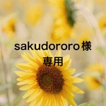 押し花＊sakudororo様専用