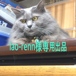 lao-renn様オーダー品   