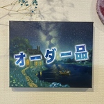 専用オーダー品