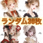  【新作込】cotton melody / ランダム30枚 / 人物ステッカー オリジナルステッカー オリジナル人物ステッカー ステッカー