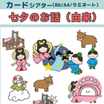 ペープサート たなばたのお話 七夕 たなばた 保育 由来 カードシアター