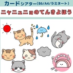 ペープサート ニャニュニョのてんきよほう 誕生会 遠足 保育 梅雨 夏の歌