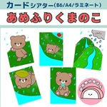 ペープサート あめふりくまのこ 雨ふりくまのこ 童謡 梅雨 雨 パネルシアター 保育教材