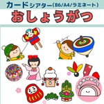 送料無料🌟 【めくるだけ簡単】【届いたらすぐ使える】忙しい先生のための 高発色ペープサート おしょうがつ お正月 誕生会 保育教材　カードシアター　童謡