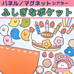 パネルシアター ふしぎなポケット 誕生会 ハロウィン 保育 童謡 台本あり マグネットシアター