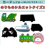 ペープサート のりものクイズ シルエットクイズ 保育 はたらくくるま