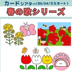 ペープサート ぶんぶんぶん ちょうちょう チューリップ 保育 誕生会 春の歌