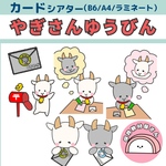 ペープサート やぎさんゆうびん 保育 童謡 紙芝居