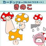 ペープサート きのこ 秋の歌 童謡 発表会 保育 紙芝居 