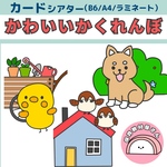 送料無料🌟 【めくるだけ簡単】【届いたらすぐ使える】忙しい先生のための 高発色 ペープサート かわいいかくれんぼ 保育 入園式 乳児保育 童謡　カードシアター　スケッチブックシアター