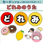 ペープサート ドレミの歌 どれみ 保育 歌唱指導 ハンドベル
