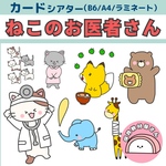 ペープサート ねこのお医者さん 猫のお医者さん 保育 出し物 誕生会