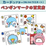 ペープサート ペンギンマークの百貨店 ペンギン百貨店 紙芝居 保育 スケッチブックシアター 誕生会