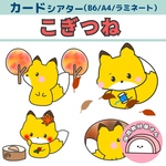 送料無料🌟 【めくるだけ簡単】【届いたらすぐ使える】忙しい先生のための 高発色 ペープサート こぎつね こぎつねこんこん 童謡 保育 紙芝居　スケッチブックシアター　カードシアター