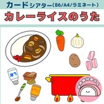ペープサート カレーライスのうた 保育 誕生会 紙芝居 手遊び