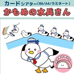 ペープサート かもめの水兵さん 誕生会 夏の歌 童謡 保育 紙芝居