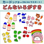ペープサート パネルシアター どんないろがすき どんな色がすき 童謡 保育教材
