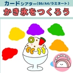ペープサート かき氷をつくろう かき氷 保育教材 夏 夏祭り 誕生会