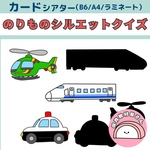 ペープサート のりものクイズ 乗り物 シルエットクイズ 誕生会 保育