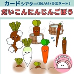 ペープサート だいこんにんじんごぼう にんじんさんが赤いわけ 誕生会 保育