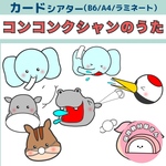 ペープサート コンコンクシャンのうた 童謡 冬 風邪 保育教材