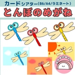 ペープサート とんぼのめがね 童謡 保育教材 誕生会 秋の歌