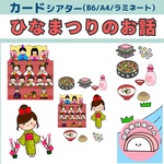 ペープサート ひな祭りのお話 由来 保育 ひな人形