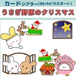 ペープサート うさぎ野原のクリスマス  クリスマス サンタクロース うさぎのはらのクリスマス 保育 紙芝居 スケッチブックシアター