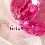 まどぅ⭐︎様✴︎特別専用ページ